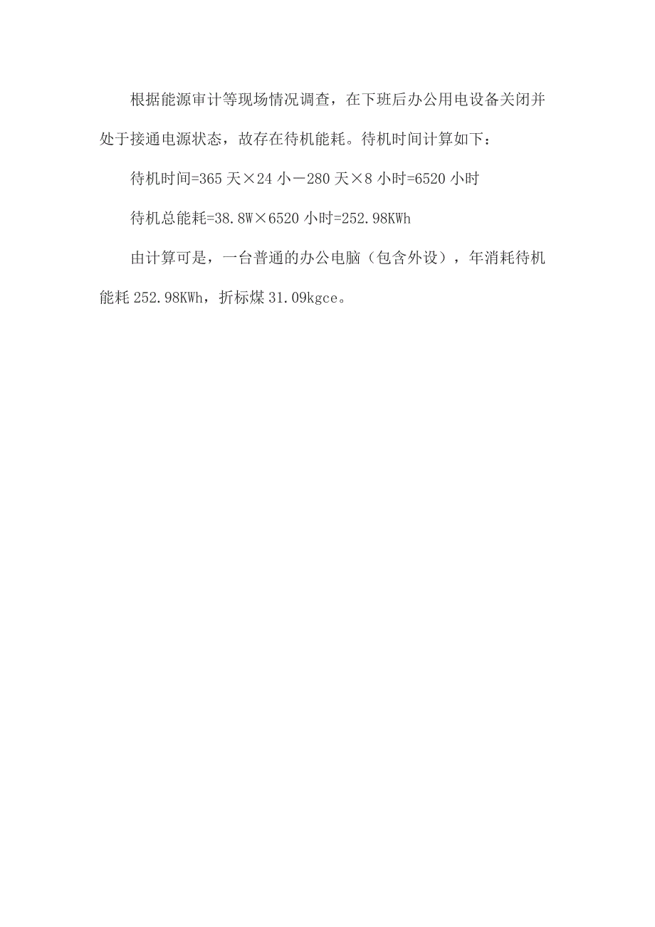 如何消除待机能耗--赛文电脑节能替,实现待机零能耗_第3页