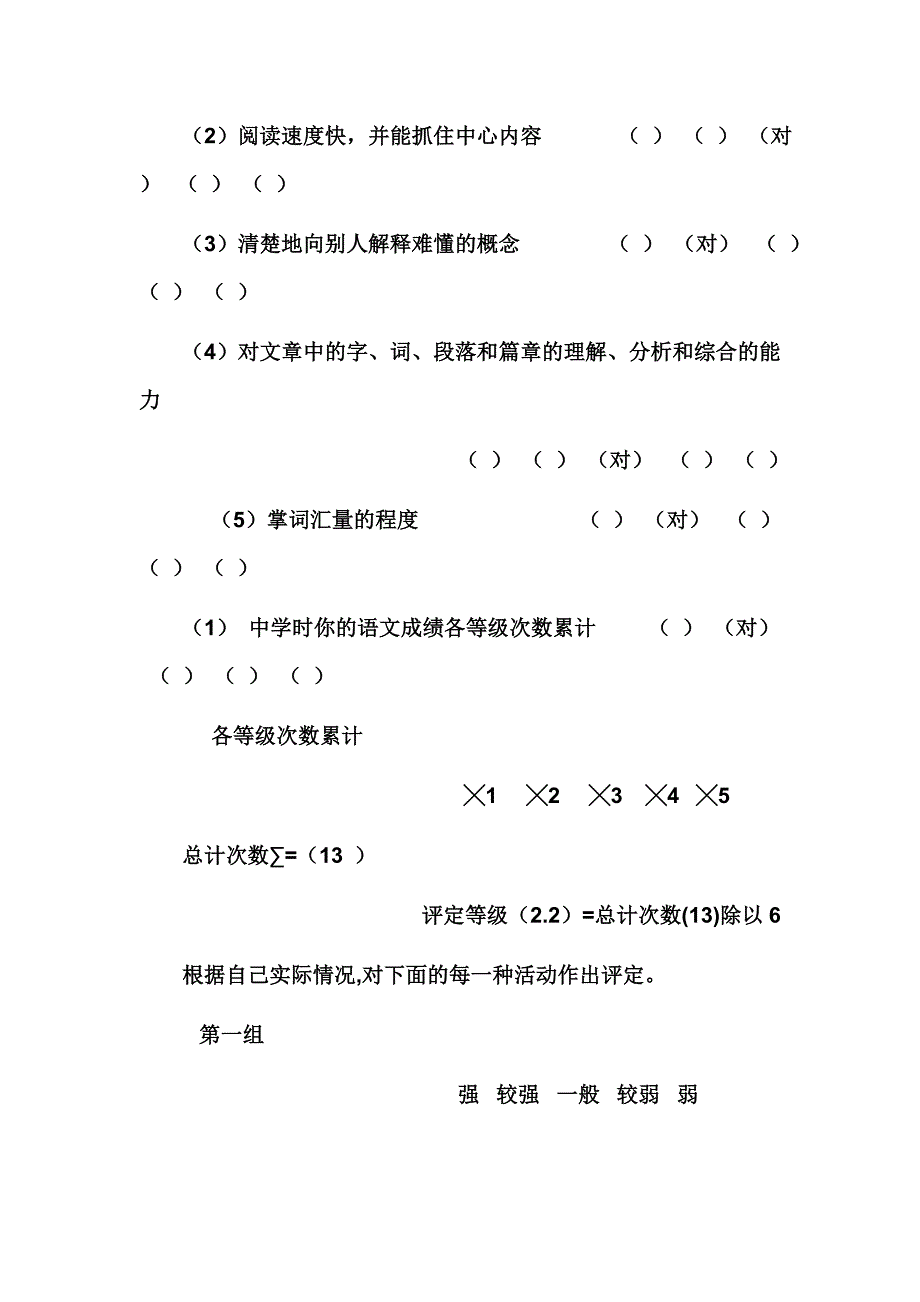 高中生专业选择量表四--职业能力倾向测试_第2页