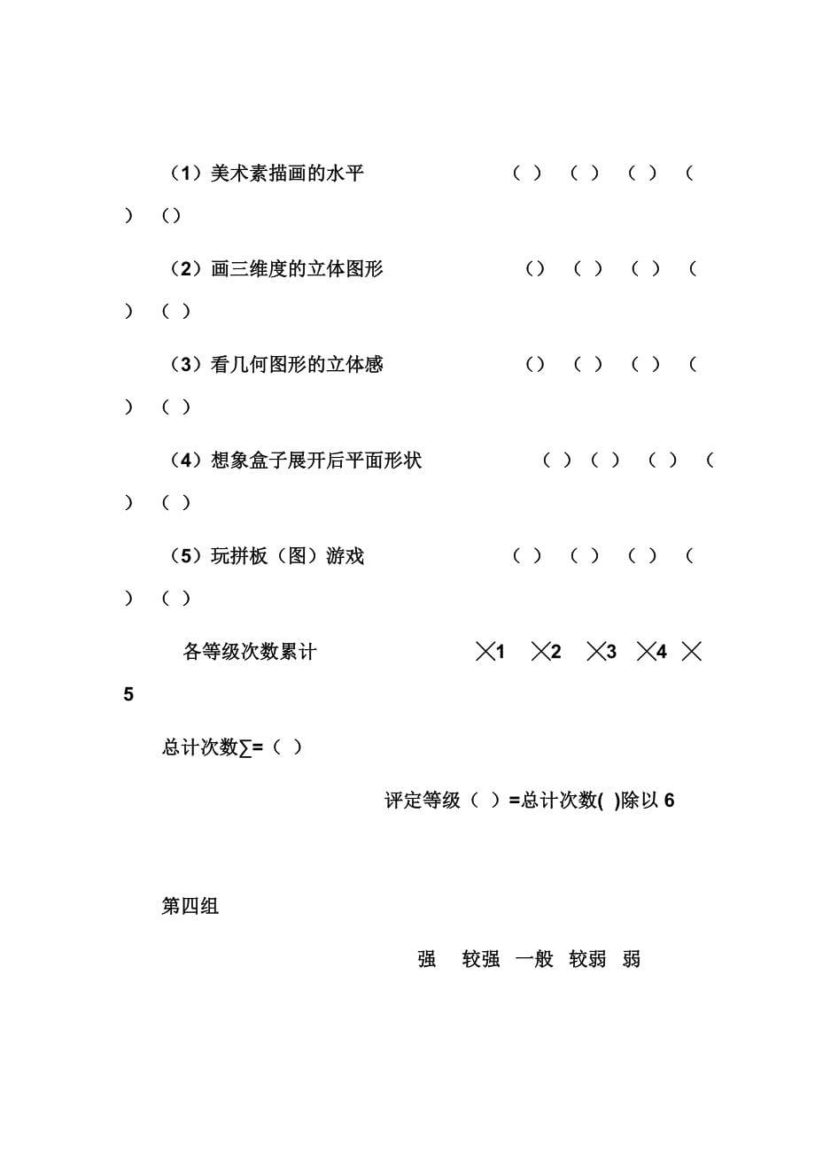 高中生专业选择量表四--职业能力倾向测试_第5页