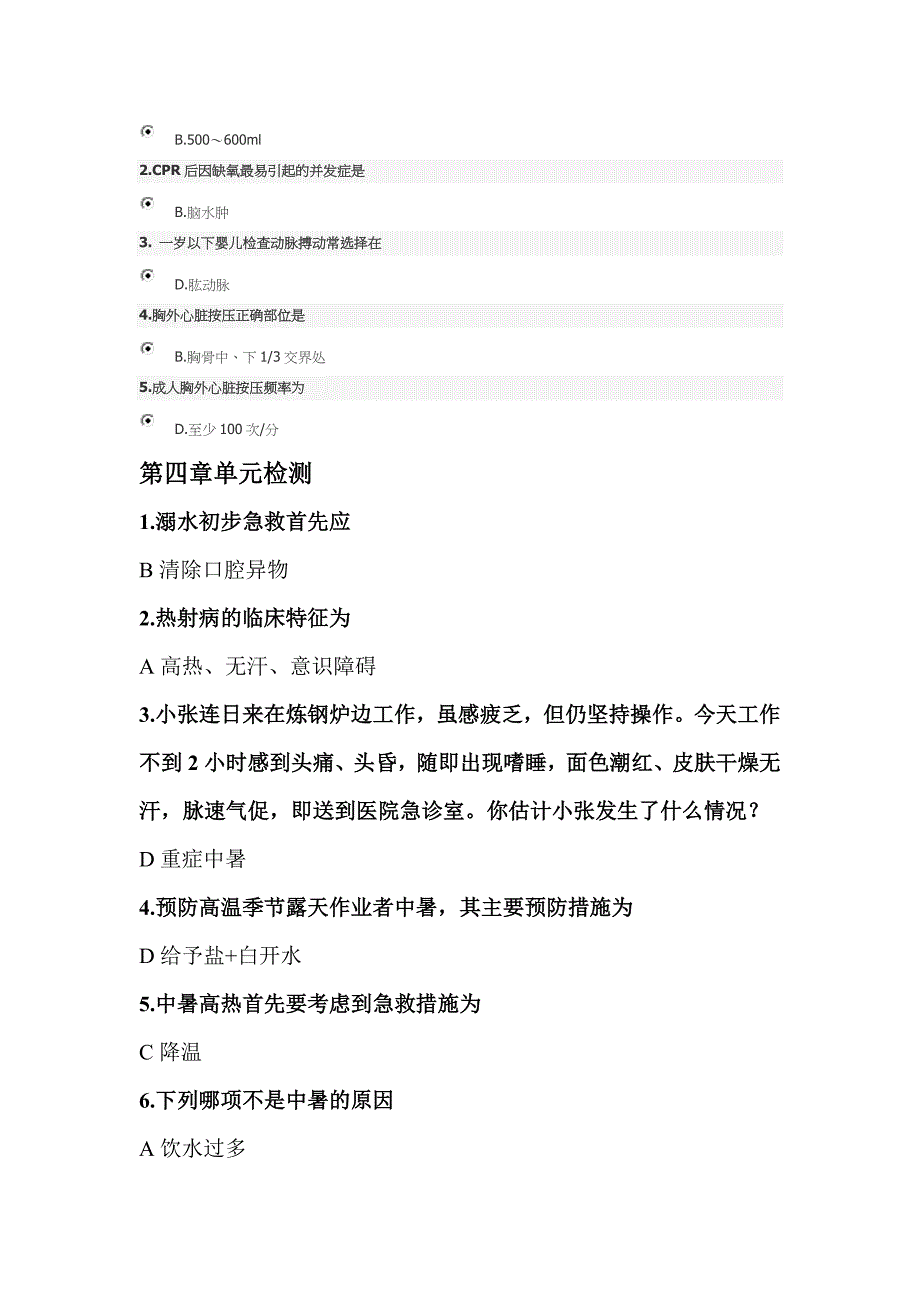 急救基础知识与技术单元检测答案1-6章_第2页