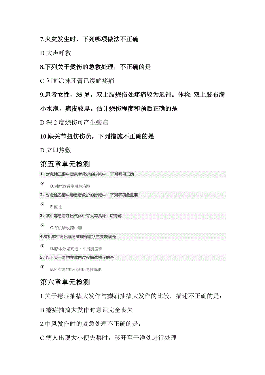 急救基础知识与技术单元检测答案1-6章_第3页