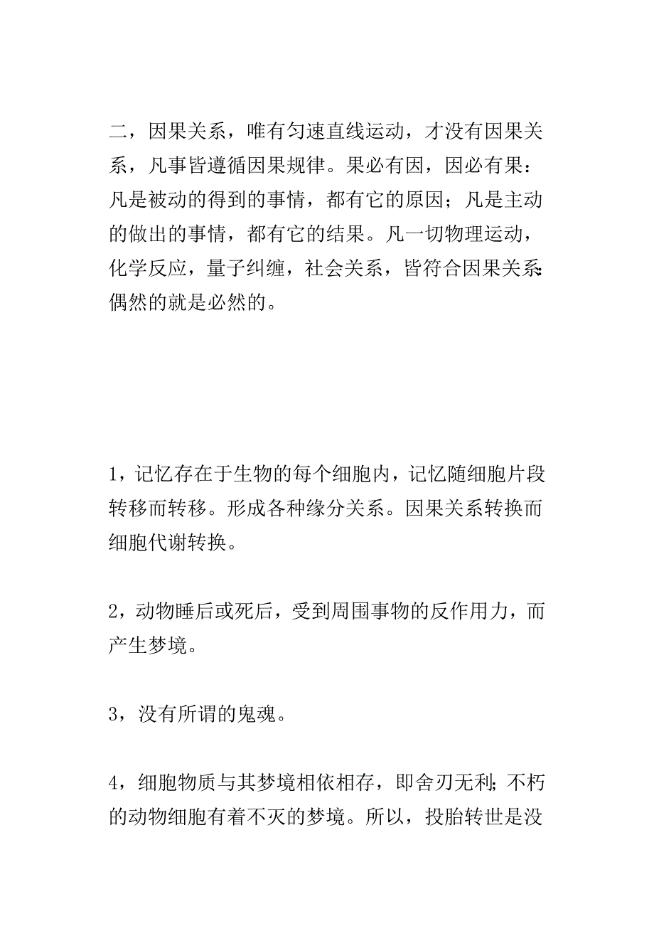 为什么要勤俭节约为人民服务？墨者-飞尘_第3页