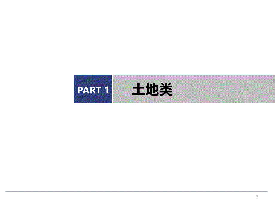 南京房地产前期及配套缴费细则_第2页