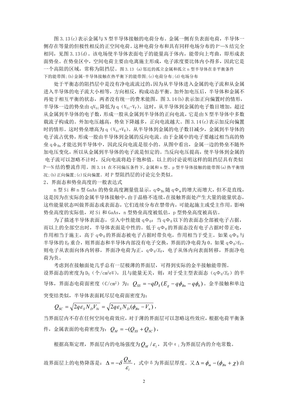 第三章 结型场效应晶体管_第2页