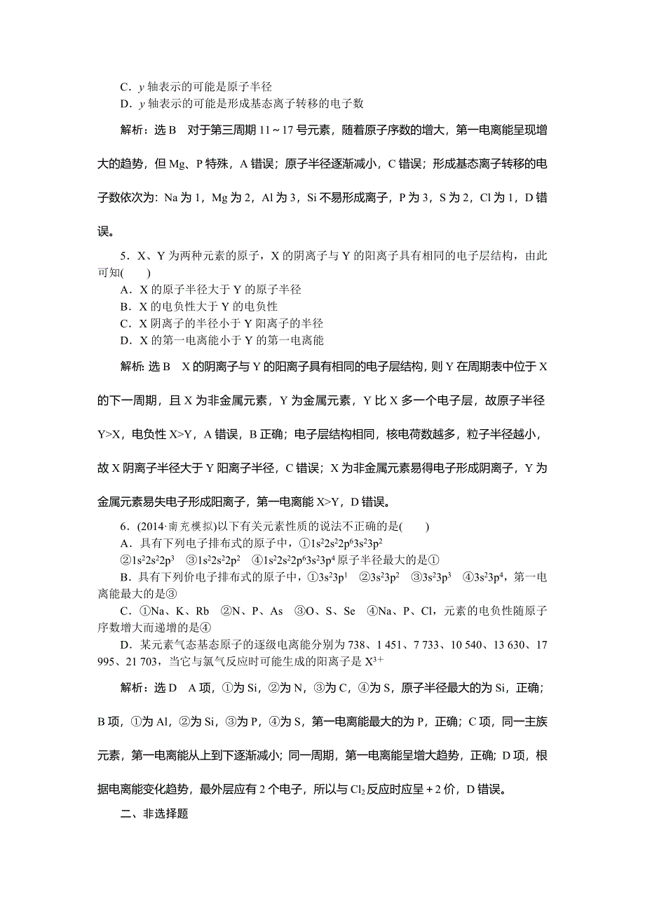 2015高考化学大一轮复习配套限时集训卷：物质结构与性质_第2页