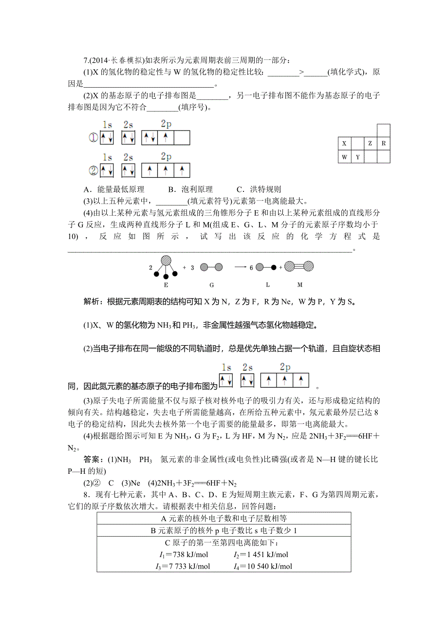 2015高考化学大一轮复习配套限时集训卷：物质结构与性质_第3页