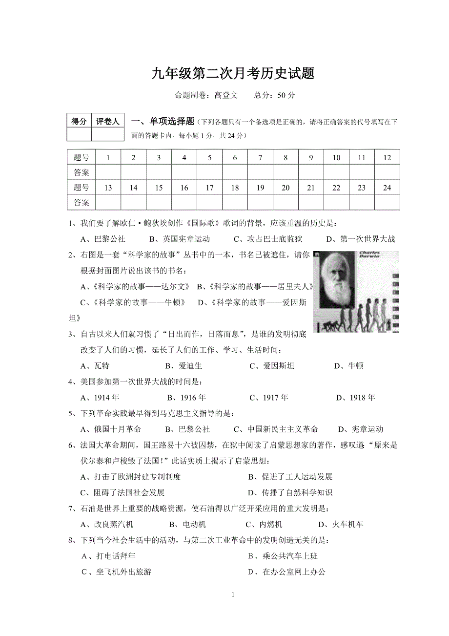 九年级第二次月考历史试题_第1页