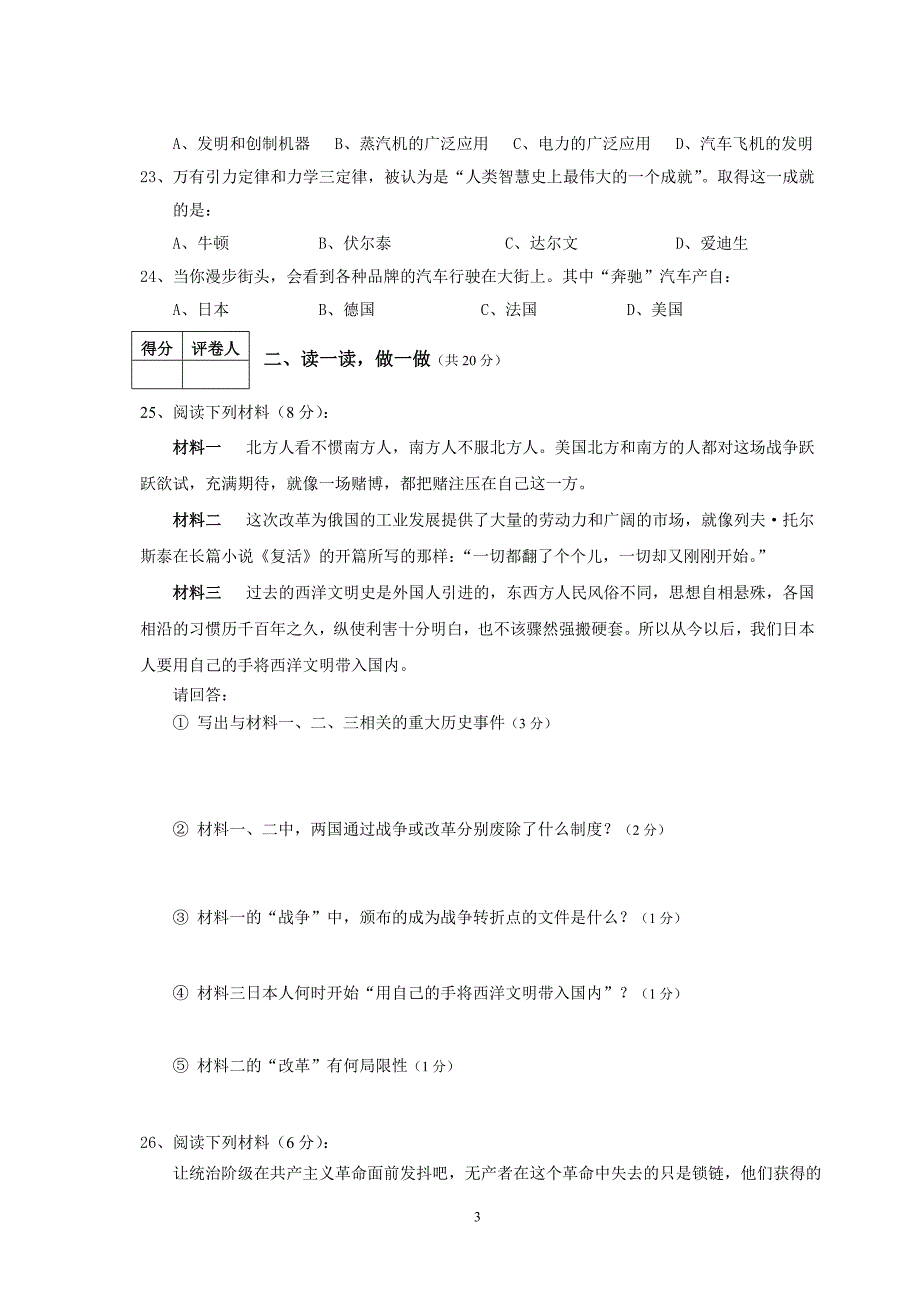 九年级第二次月考历史试题_第3页