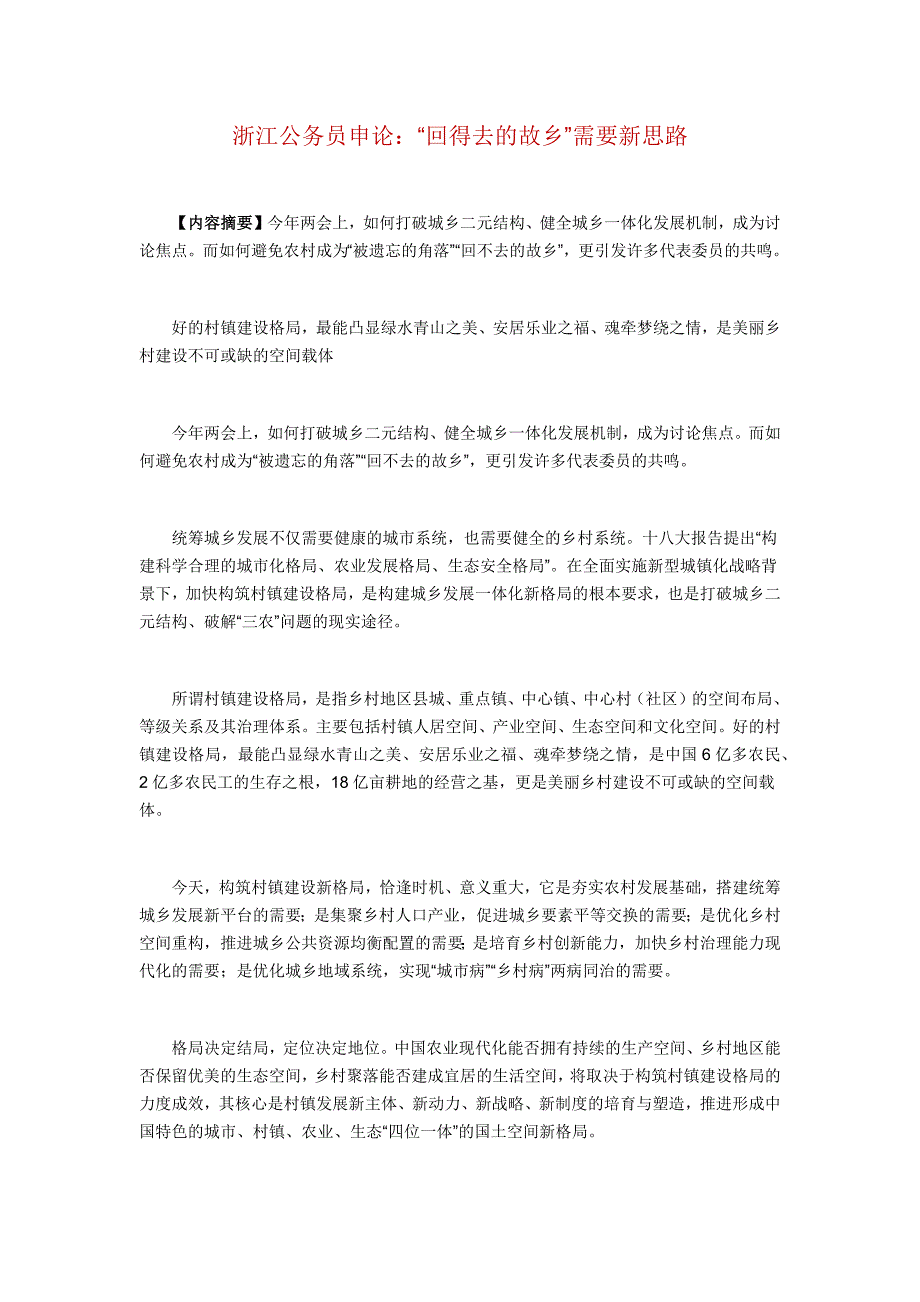 最新浙江公务员申论热点_第1页