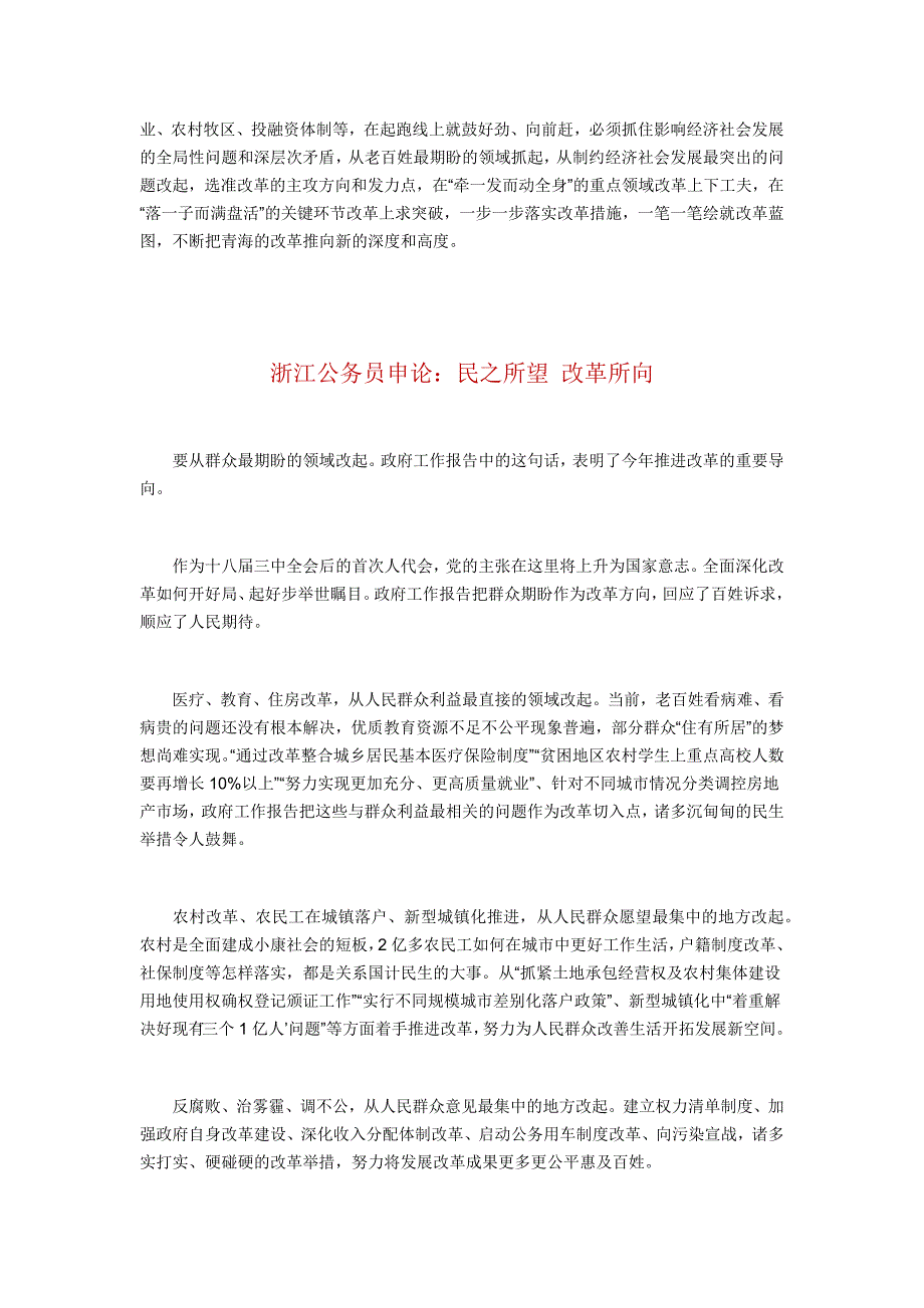 最新浙江公务员申论热点_第4页