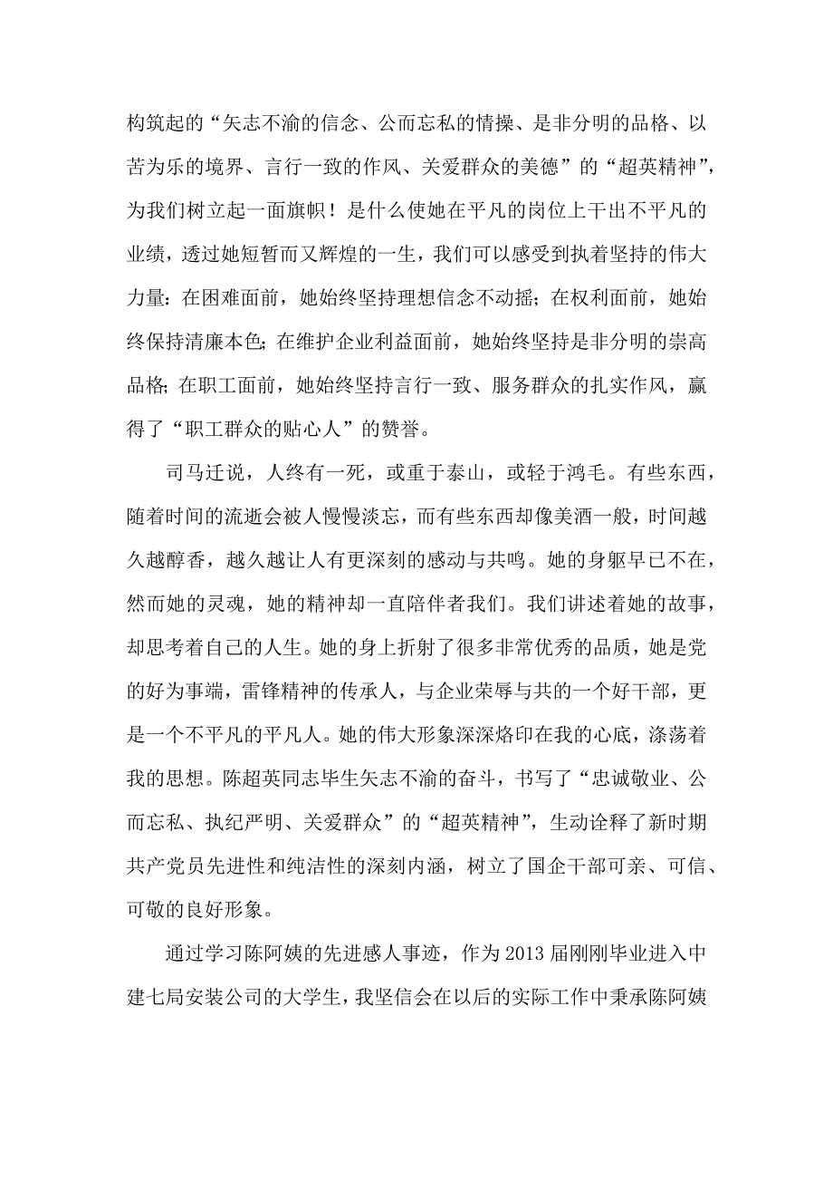 《大姐书记陈超英》读后感_第3页