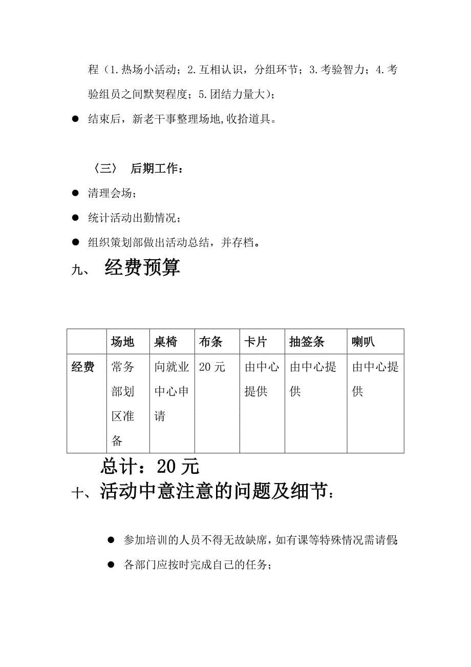 职业规划与发展协会素质拓展活动_第5页