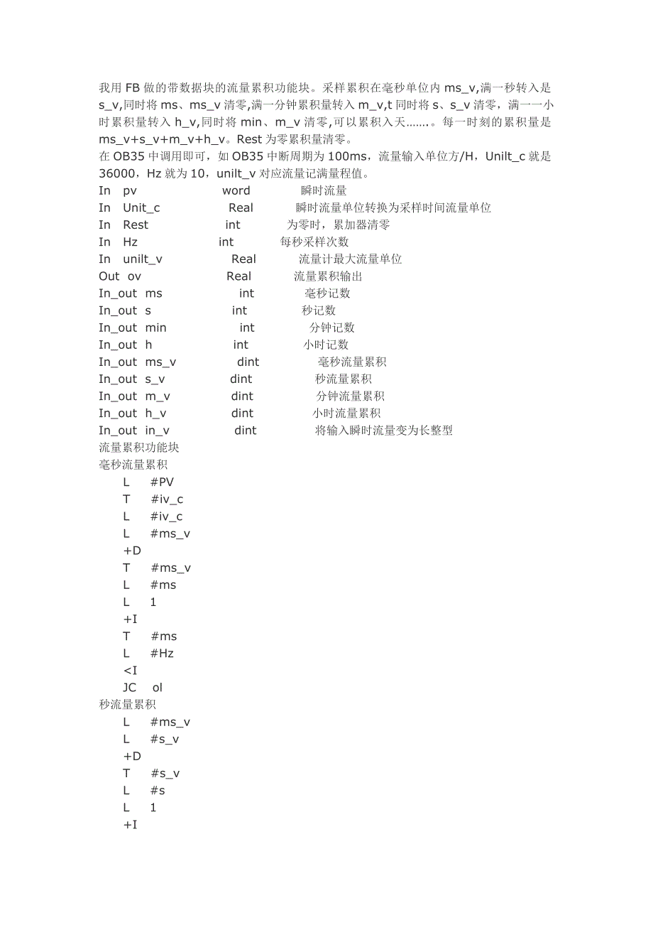 我用FB做的带数据块的流量累积功能块_第1页