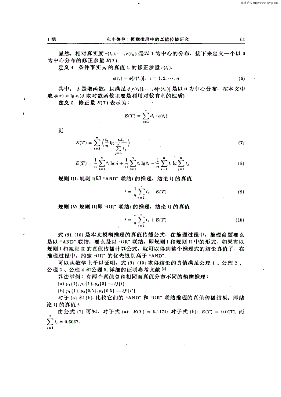 单机最优交货期决策及工件排序_第3页