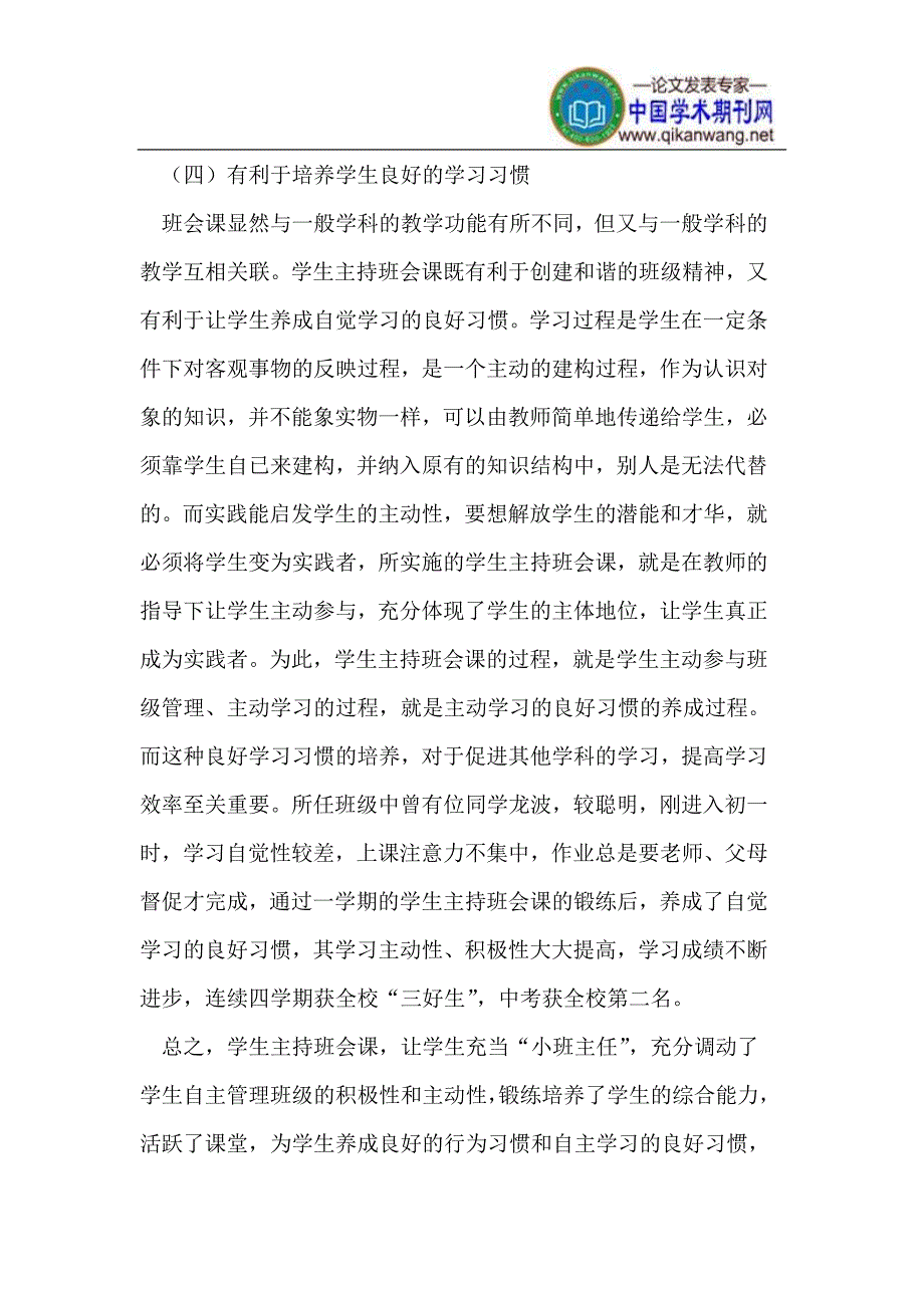 学生主持班会课的尝试_第4页