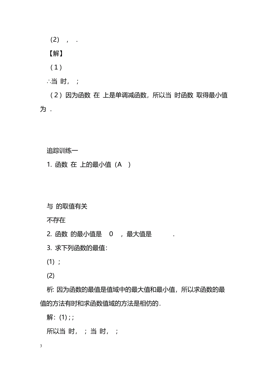 [数学教案]高一数学函数的最值43_第3页