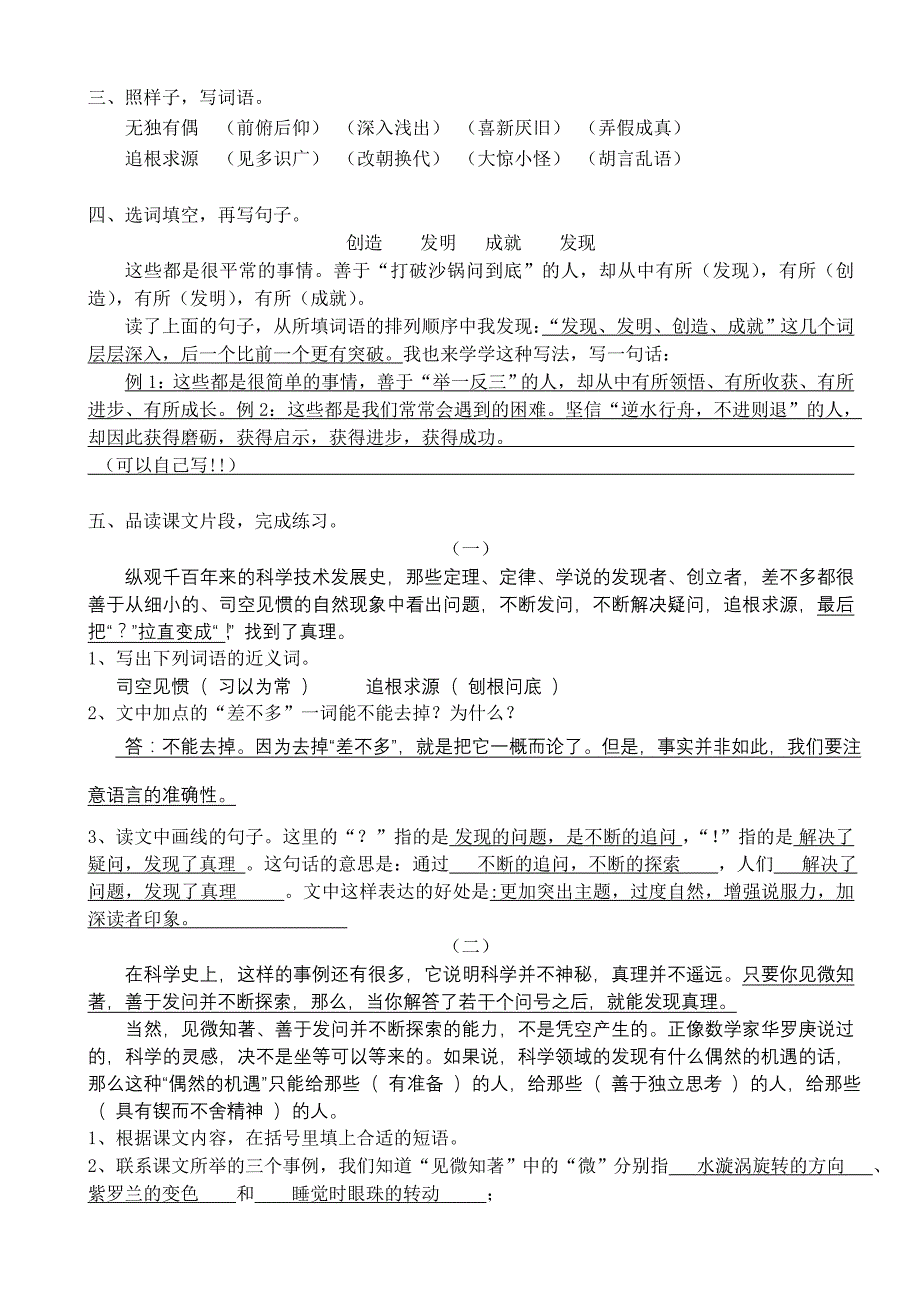 语文六年级下册语文作业本第五组答案(人教版)_第3页