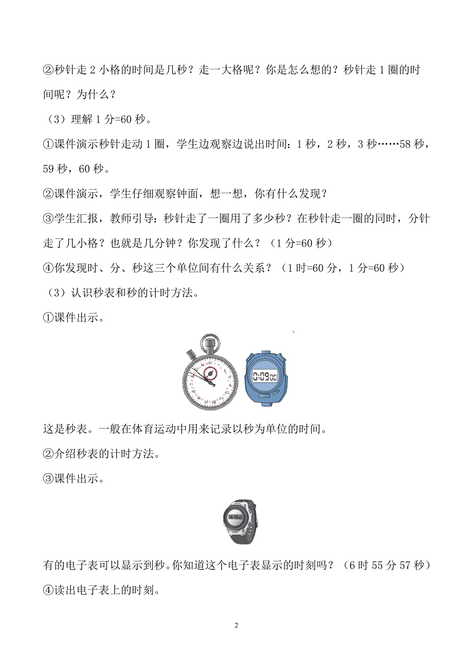 最新2014年人教版新课标三年级数学教案及反思(上册)_第3页