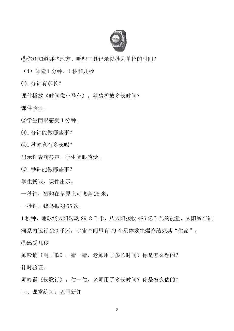 最新2014年人教版新课标三年级数学教案及反思(上册)_第4页