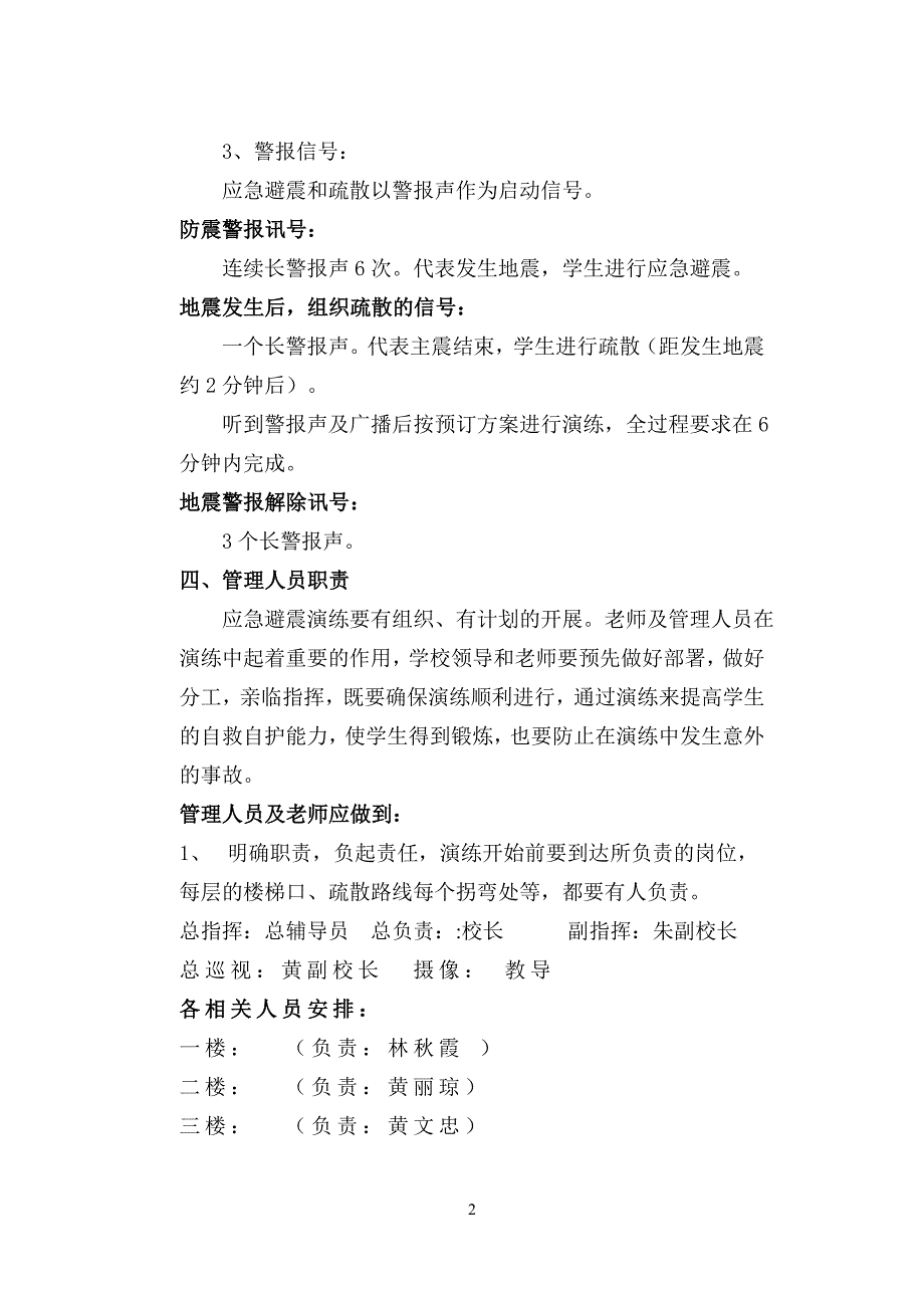 白埕小学防震减灾演练实施方案_第2页