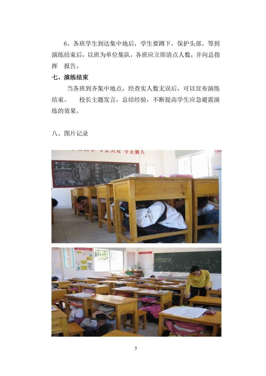 白埕小学防震减灾演练实施方案_第5页