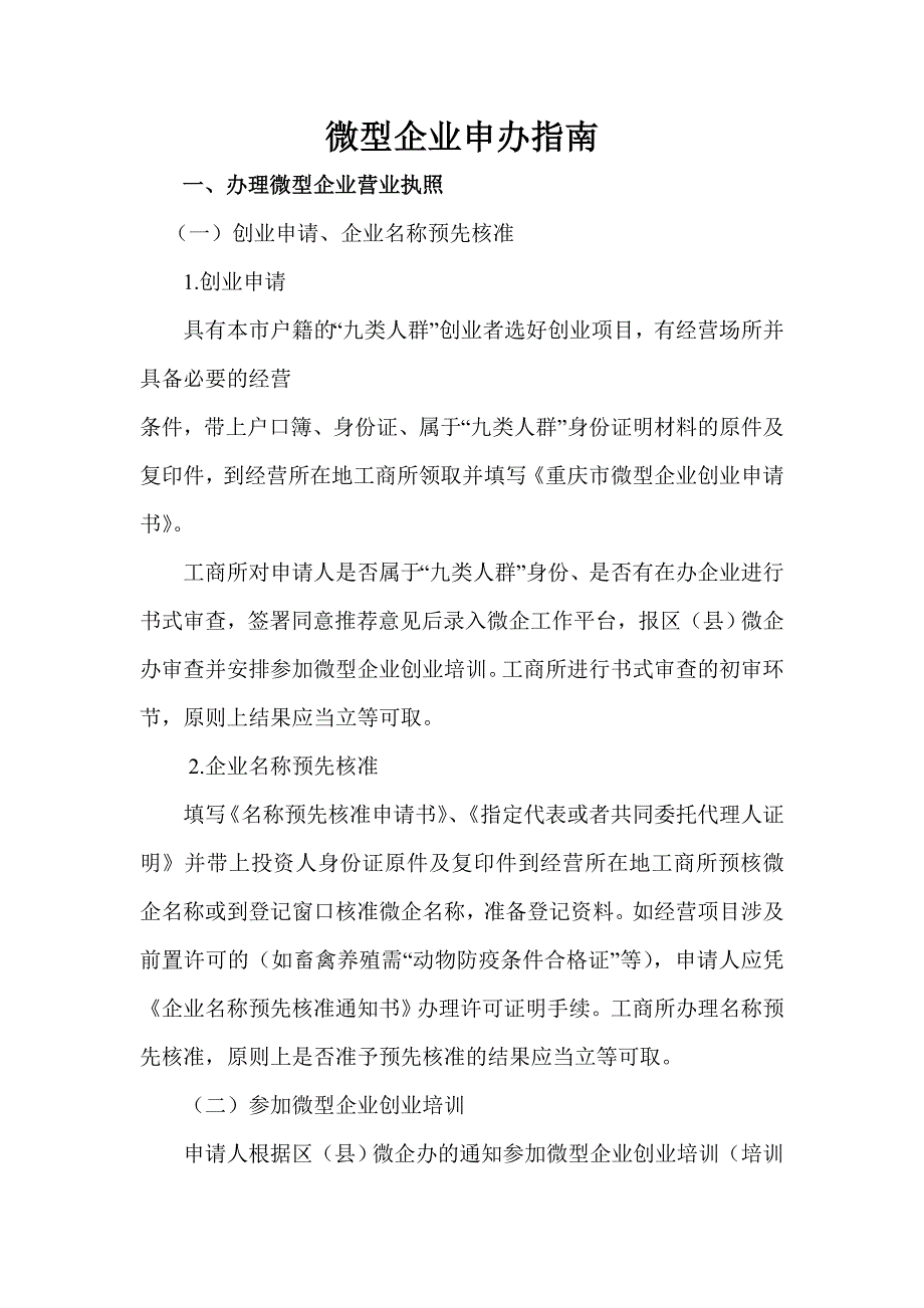 重庆市微型企业创业流程及微企创办指南_第2页