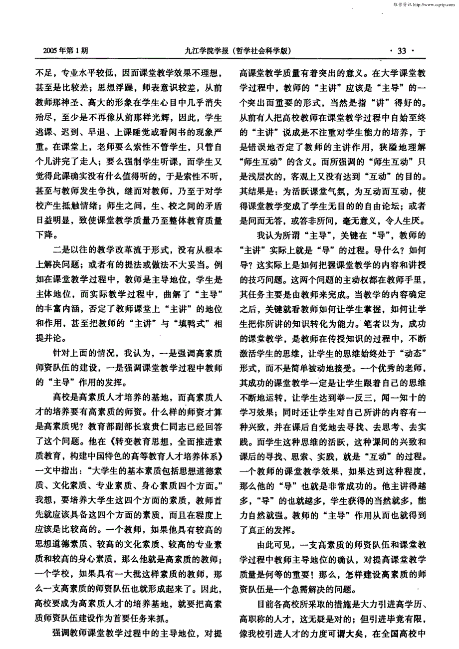 持续扩招背景下的教学质量保障问题研究_第2页