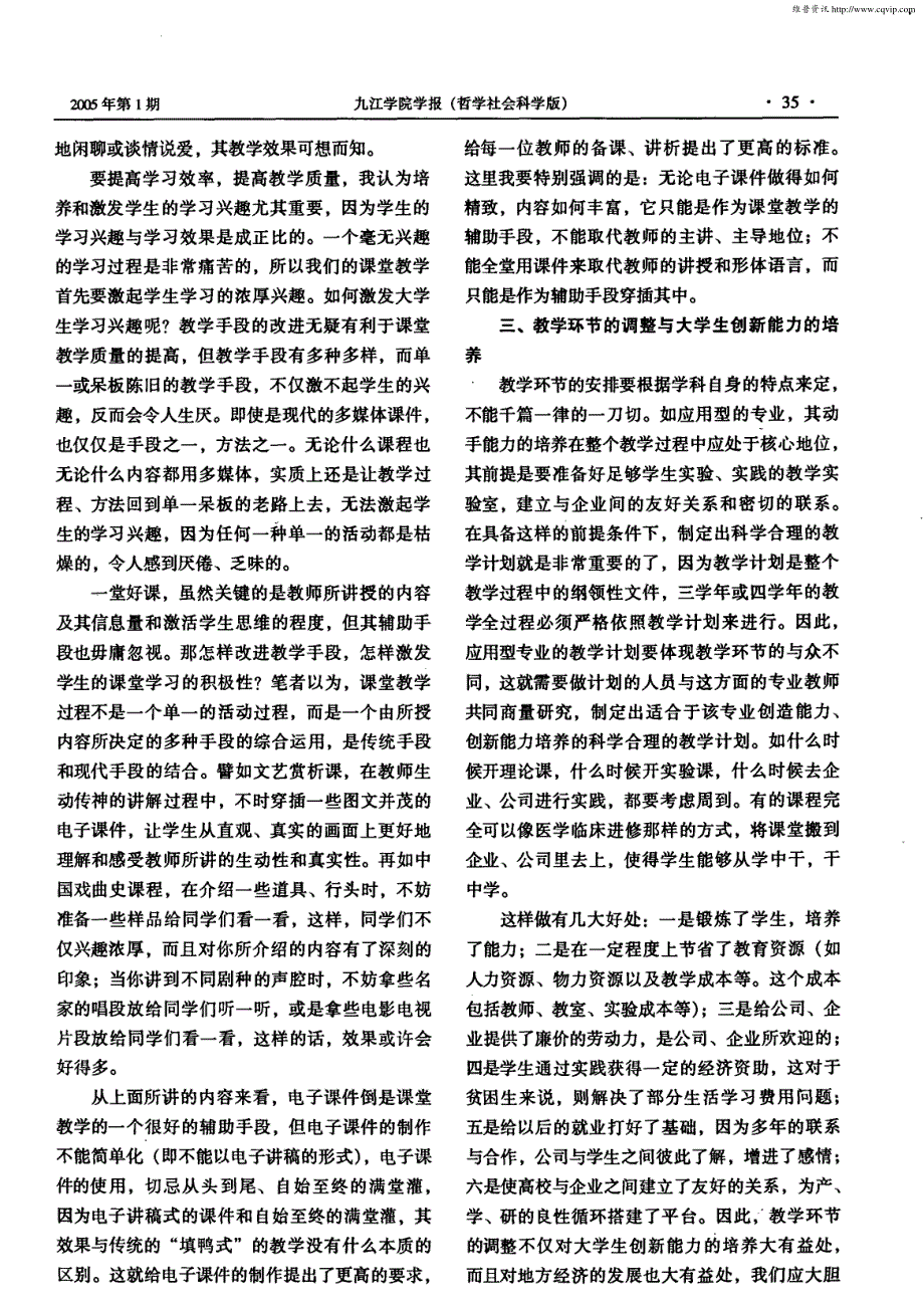 持续扩招背景下的教学质量保障问题研究_第4页