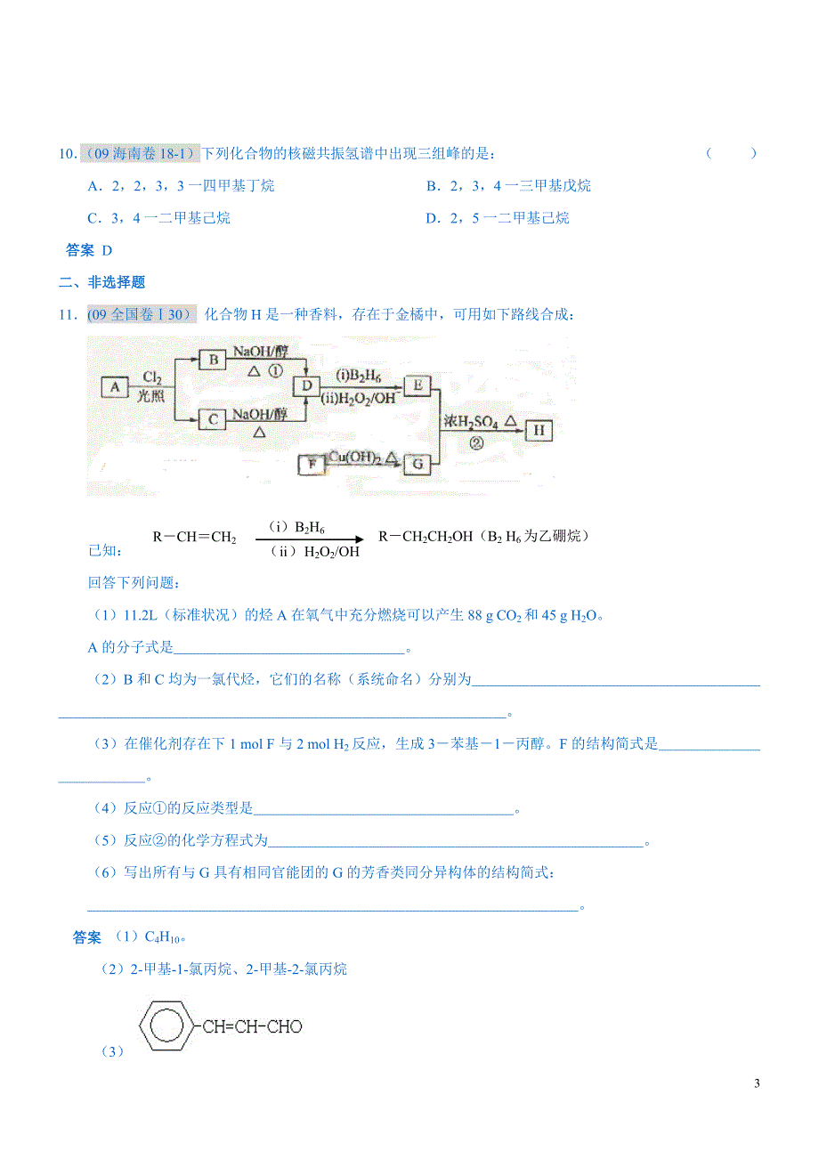 有机化合物——高考题荟萃(带答案与详细解析)_第3页