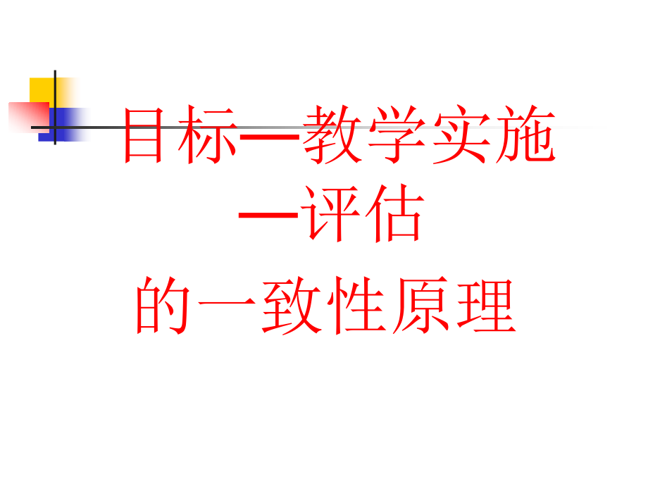 教学有效性的若干研究介绍与思考_第3页