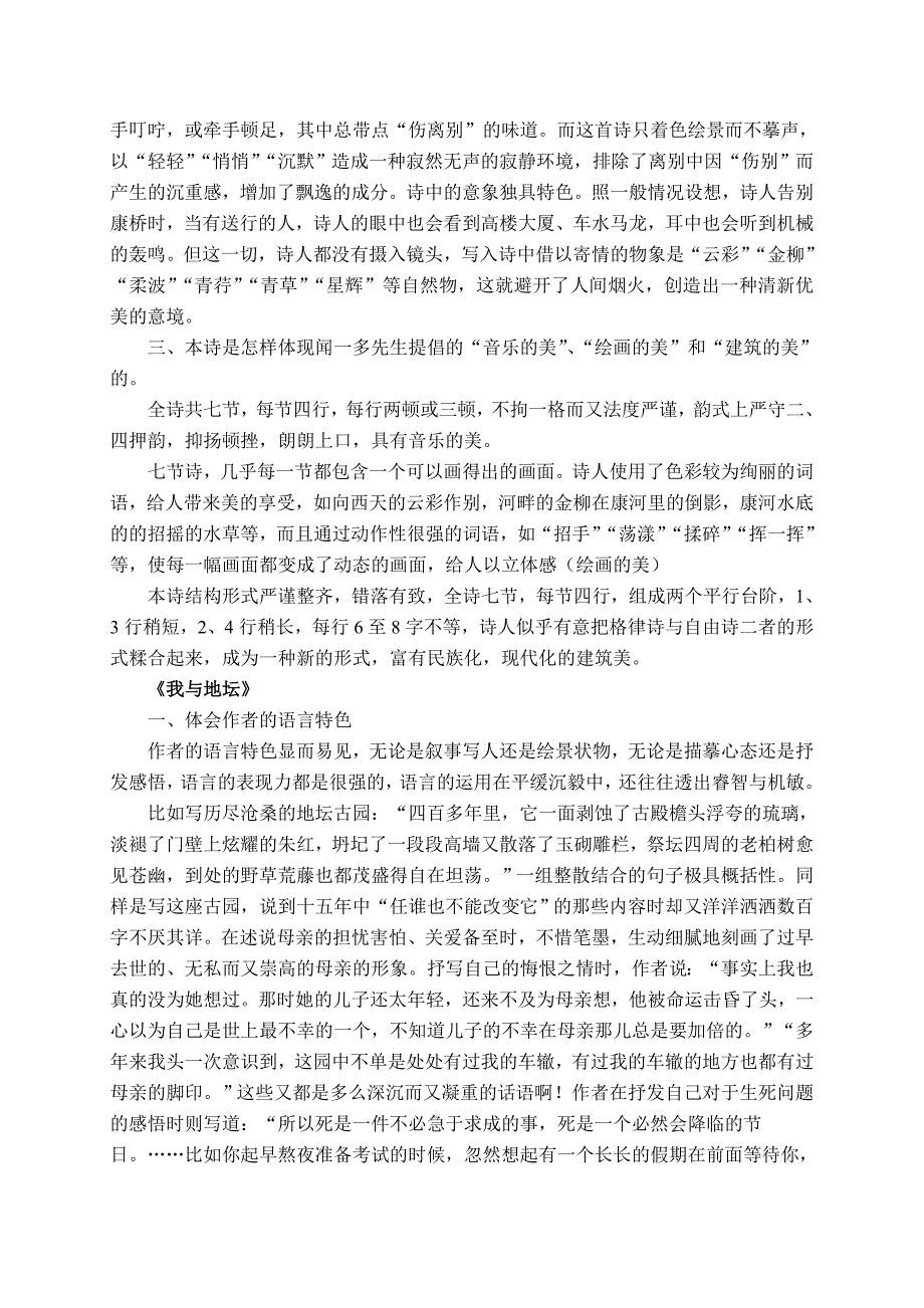 大学语文思考题及参考答案_第2页