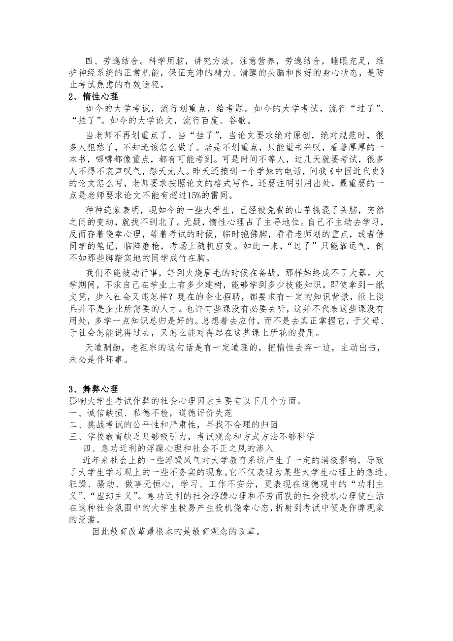 谈谈中学生或大学生考试心理及心理训练方法_第4页