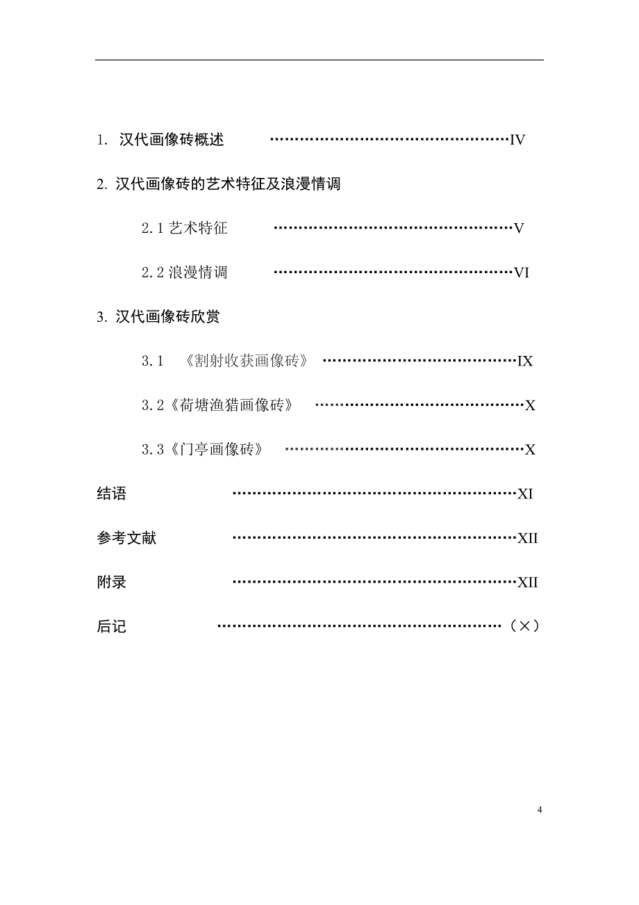 白宇航的美术鉴赏结课作业_第4页