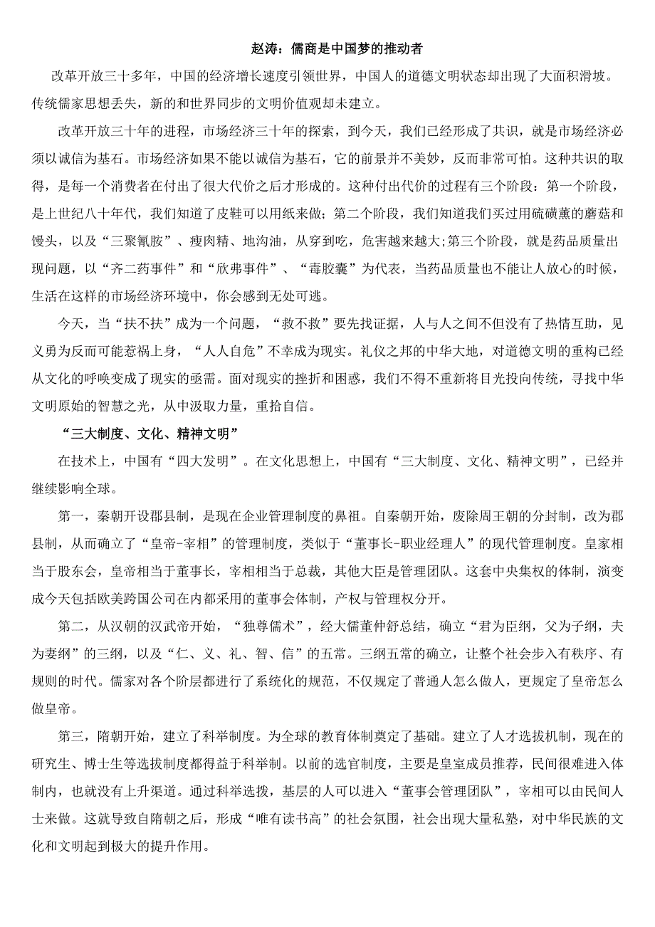 赵涛：儒商是中国梦的推动者_第1页