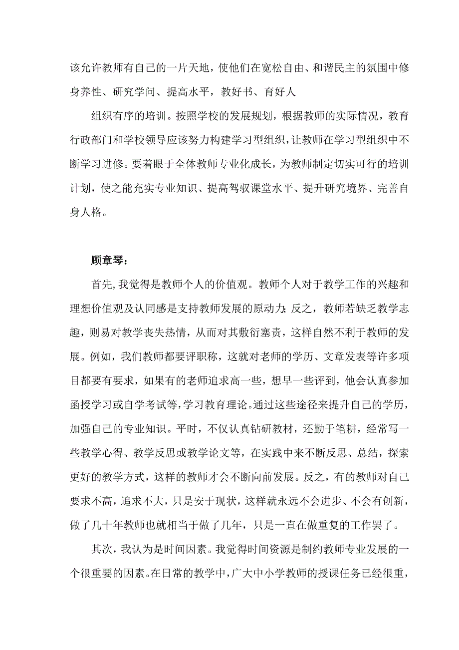 影响教师专业发展的因素有哪些_第3页