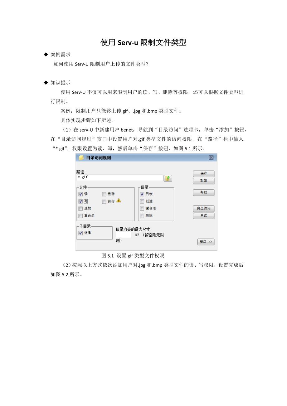 使用Serv-u限制文件类型_第1页