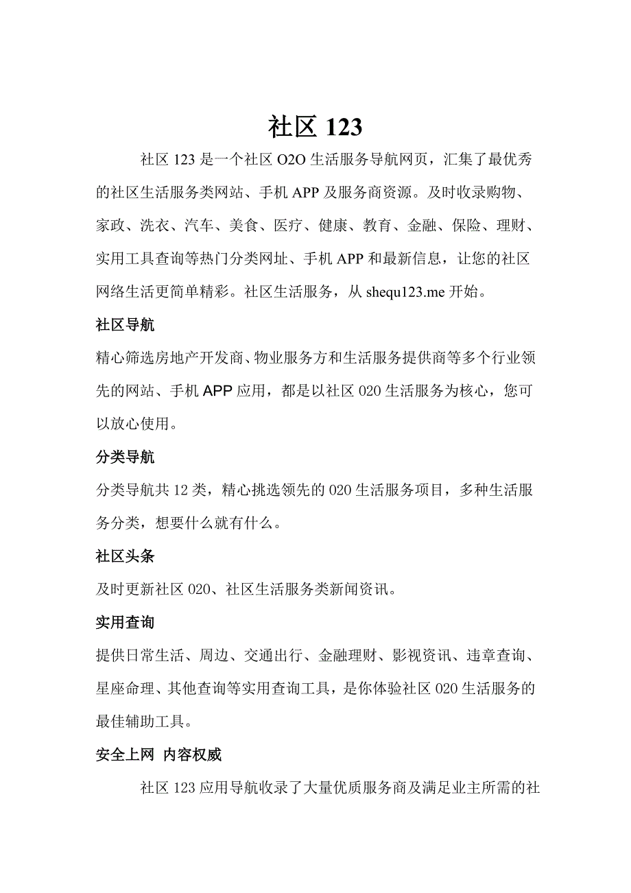 社区123社区O2O生活服务_第1页