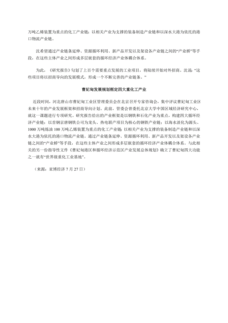 曹妃甸十年规划框定世界级重化工基地_第3页