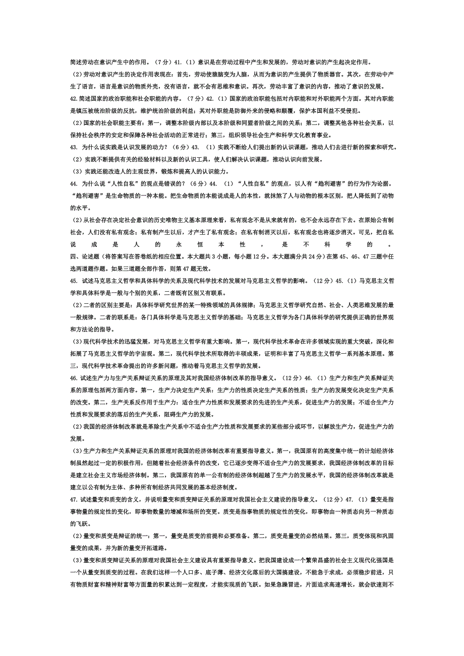 简述劳动在意识产生中的作用_第1页