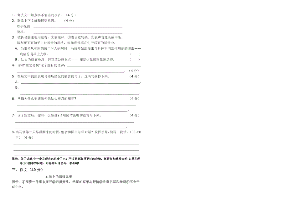 第一次语文模拟(下)_第2页