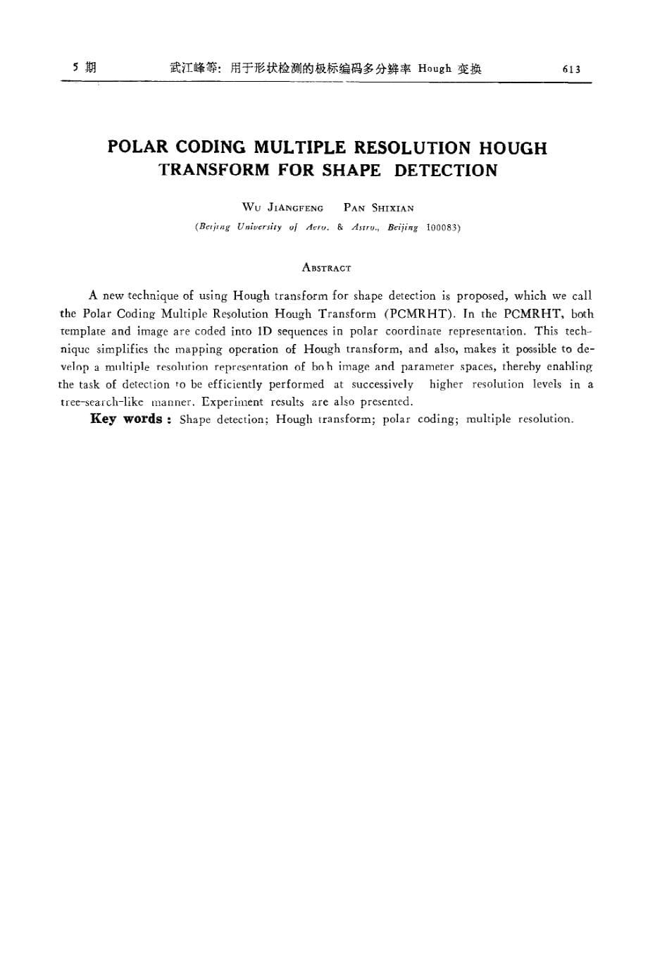 用于形状检测的极标编码多分辨率Hough变换_第5页
