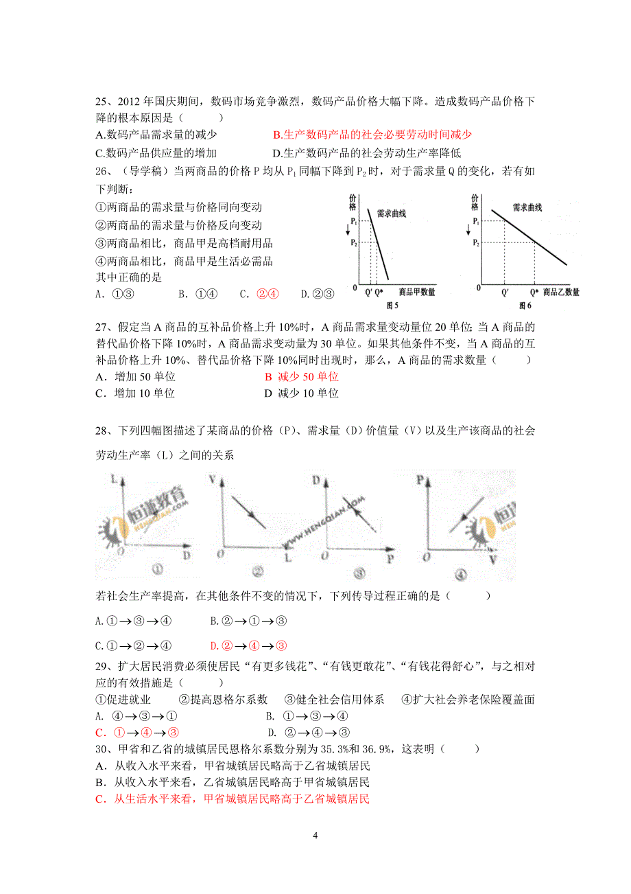 雷州八中2013-2014学年高一政治第一次月考试题_第4页