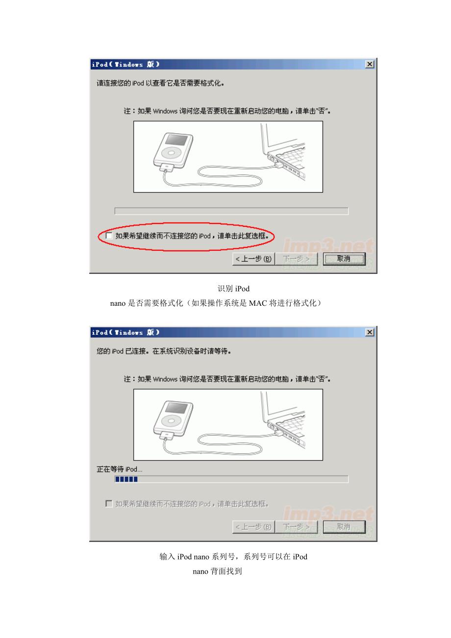 轻松玩转nanoiPodnano教程大全_第4页