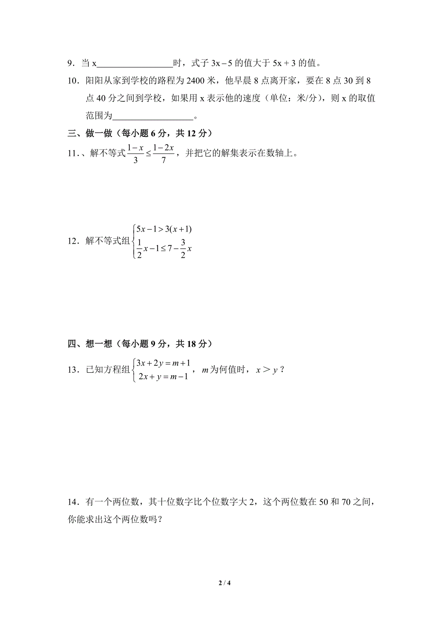 《不等式与不等式组》测试B卷_第2页