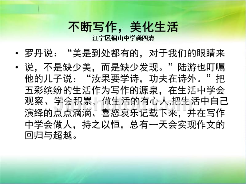 作文指导《从生活中学习写作》ppt课件_第1页