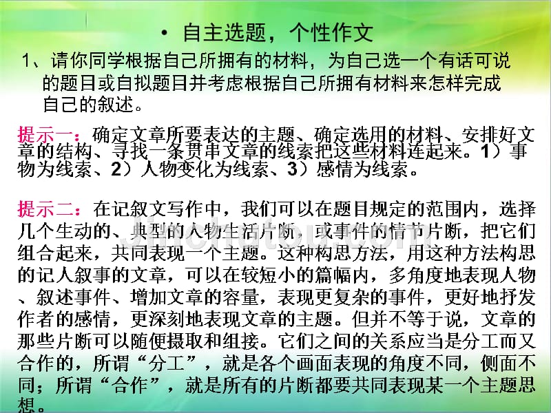 作文指导《从生活中学习写作》ppt课件_第4页