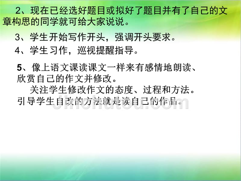 作文指导《从生活中学习写作》ppt课件_第5页