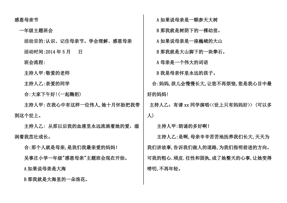 母亲节主题活动策划方案.doc_第1页