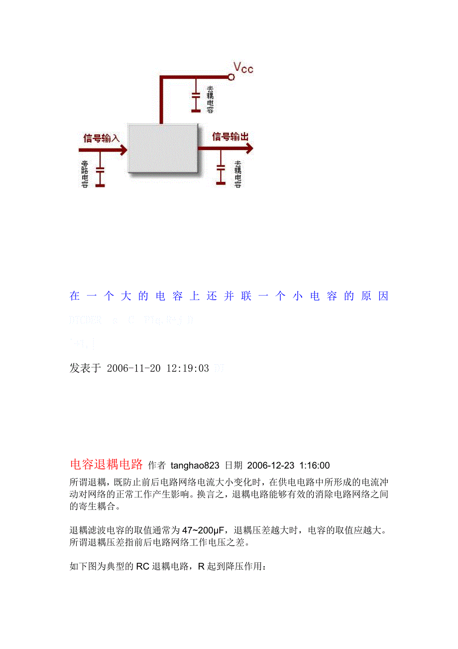 滤波电容、去耦电容、旁路电容作用_第4页