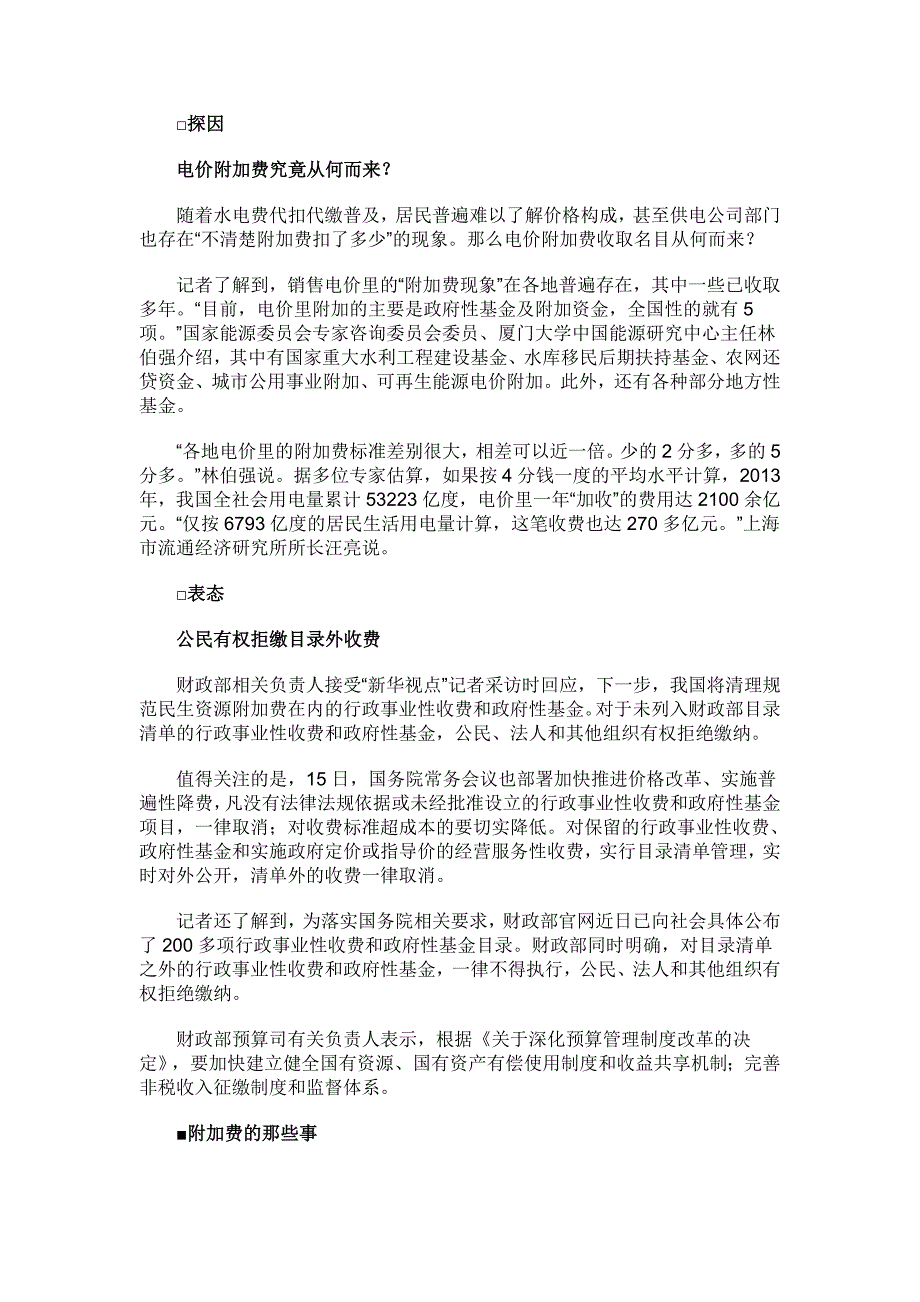 我国将清理违规水电附加费 部分已征收超50年 (2)_第2页